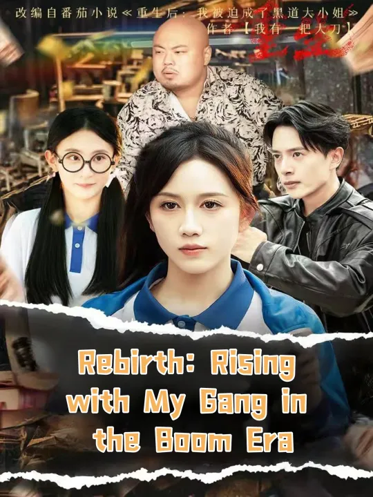 Rebirth: Rising with My Gang in the Boom Era